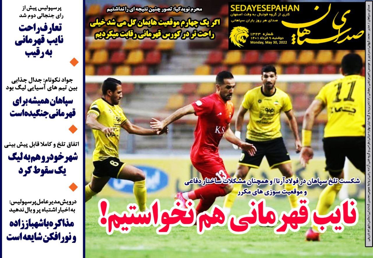 روزنامه صدای سپاهان 