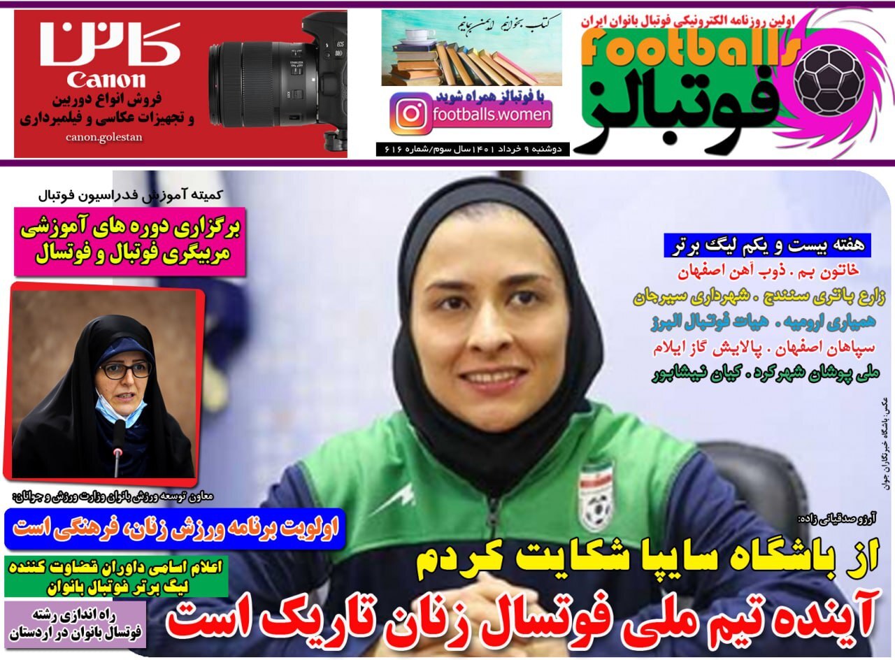 روزنامه فوتبالز 