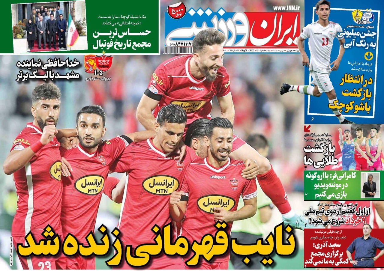 روزنامه ایران ورزشی 