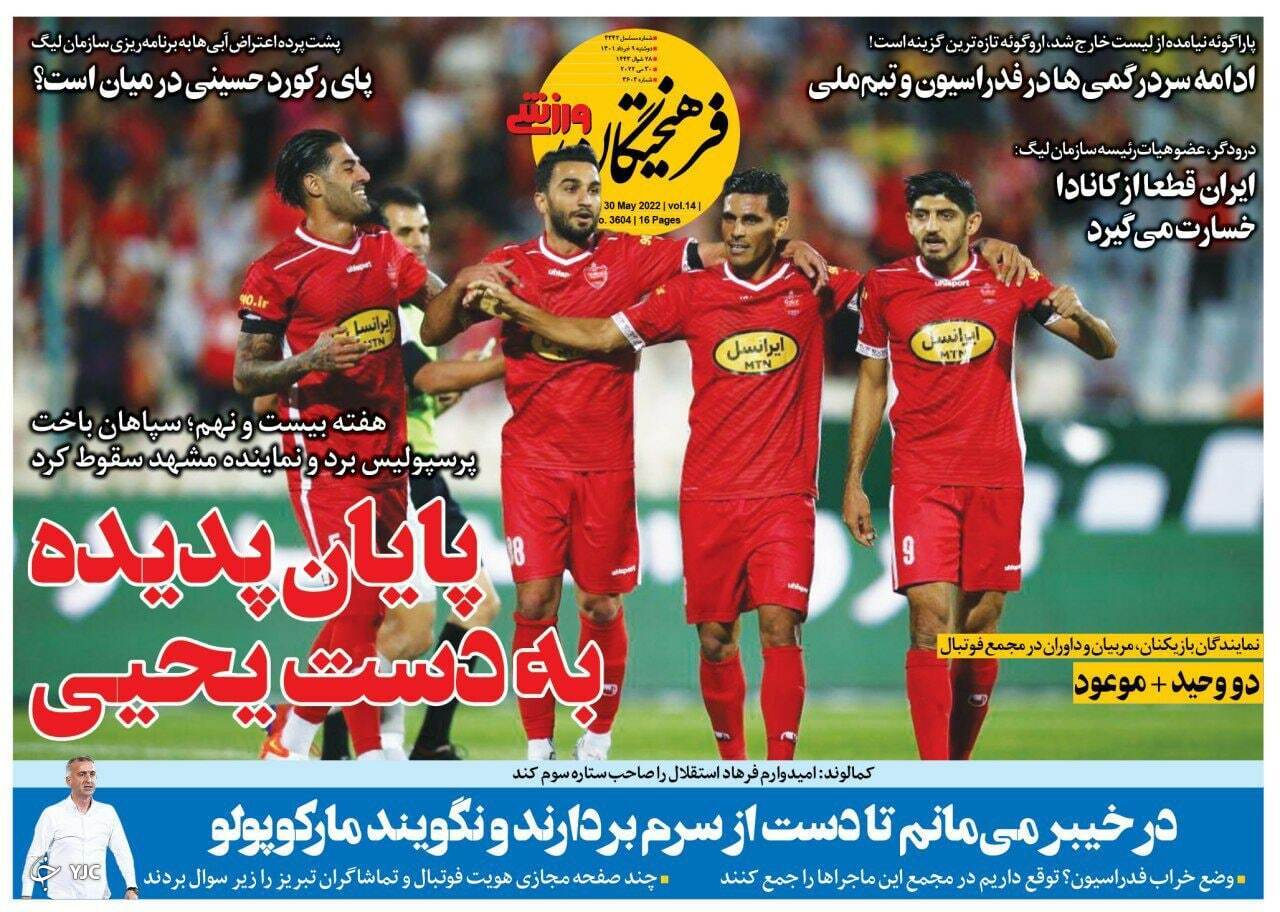 صفحه نخست روزنامه&zwnj;ها - دوشنبه ۹ خرداد