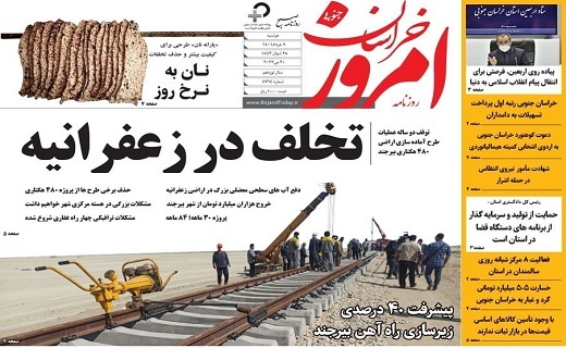 روزنامه امروز خراسان جنوبی