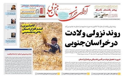 روزنامه آوای خراسان جنوبی