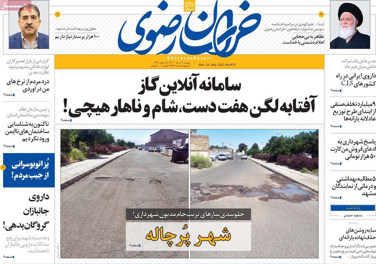 صفحه نخست روزنامه&zwnj;های استانی - دوشنبه ۹ خرداد