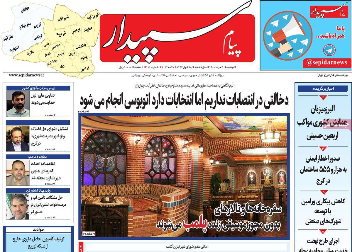 صفحه نخست روزنامه&zwnj;های استانی - دوشنبه ۹ خرداد