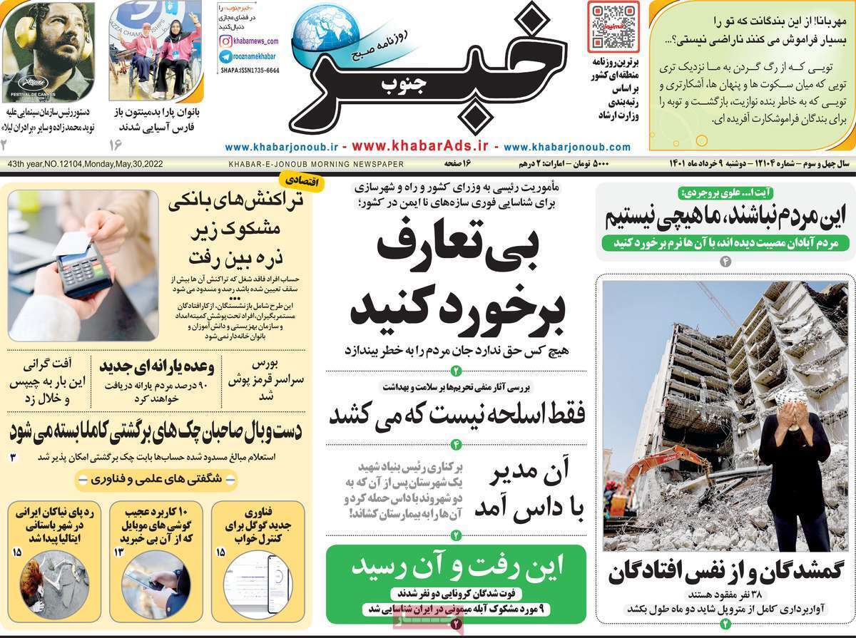 صفحه نخست روزنامه&zwnj;های استانی - دوشنبه ۹ خرداد