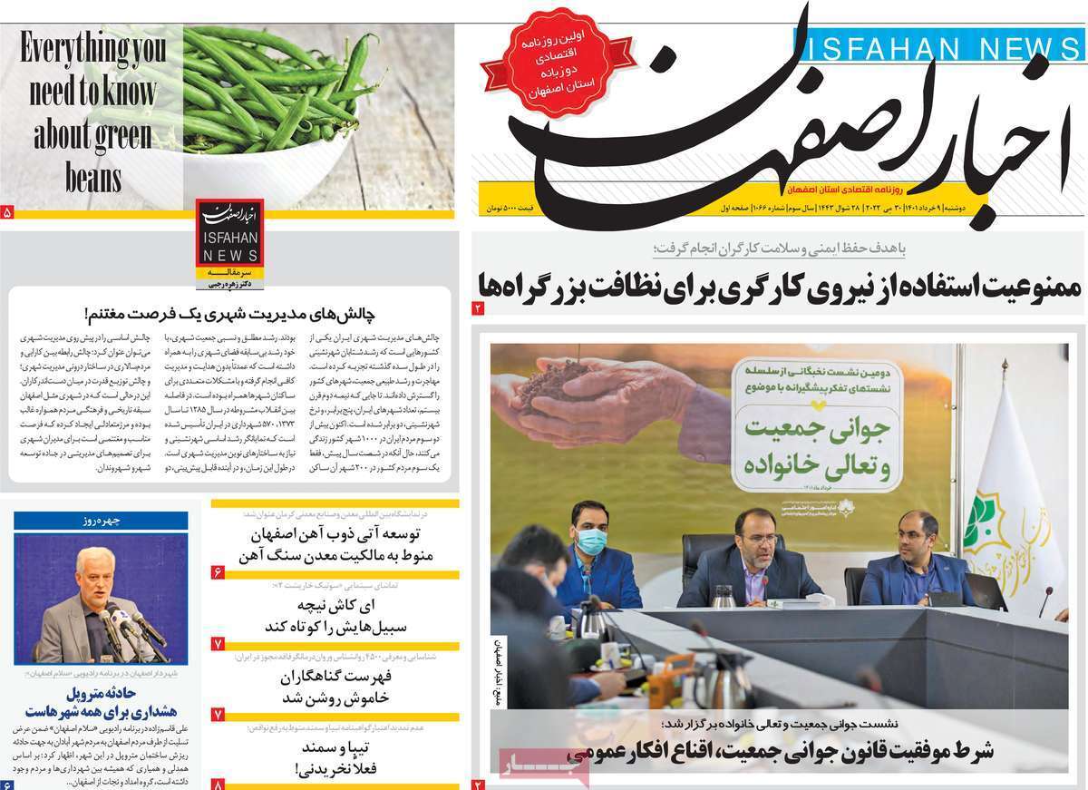 صفحه نخست روزنامه&zwnj;های استانی - دوشنبه ۹ خرداد