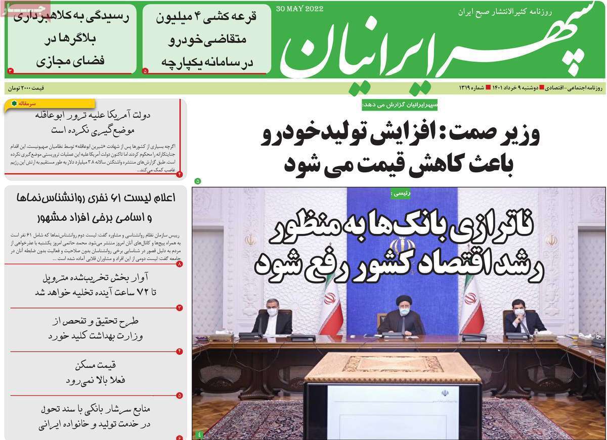 صفحه نخست روزنامه&zwnj;های استانی - دوشنبه ۹ خرداد