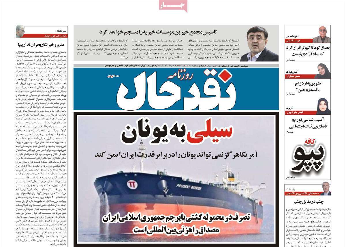 صفحه نخست روزنامه&zwnj;های استانی - دوشنبه ۹ خرداد