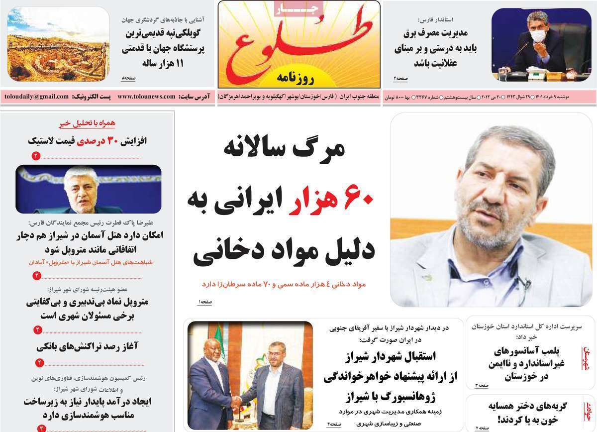 صفحه نخست روزنامه&zwnj;های استانی - دوشنبه ۹ خرداد