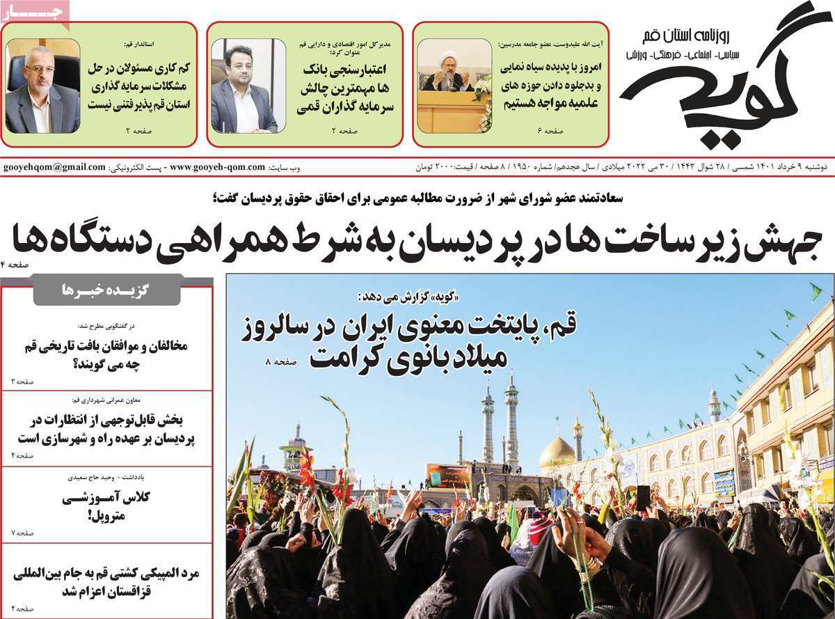 صفحه نخست روزنامه&zwnj;های استانی - دوشنبه ۹ خرداد