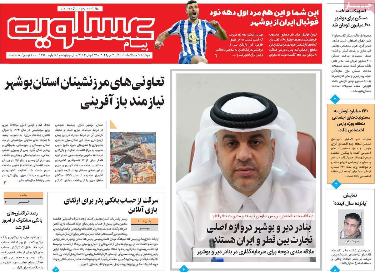 صفحه نخست روزنامه&zwnj;های استانی - دوشنبه ۹ خرداد