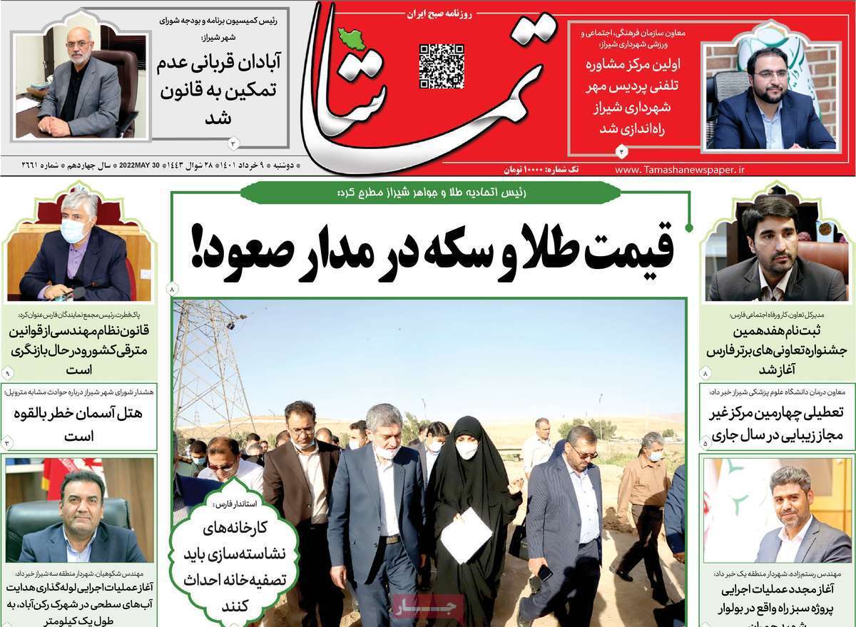 صفحه نخست روزنامه&zwnj;های استانی - دوشنبه ۹ خرداد