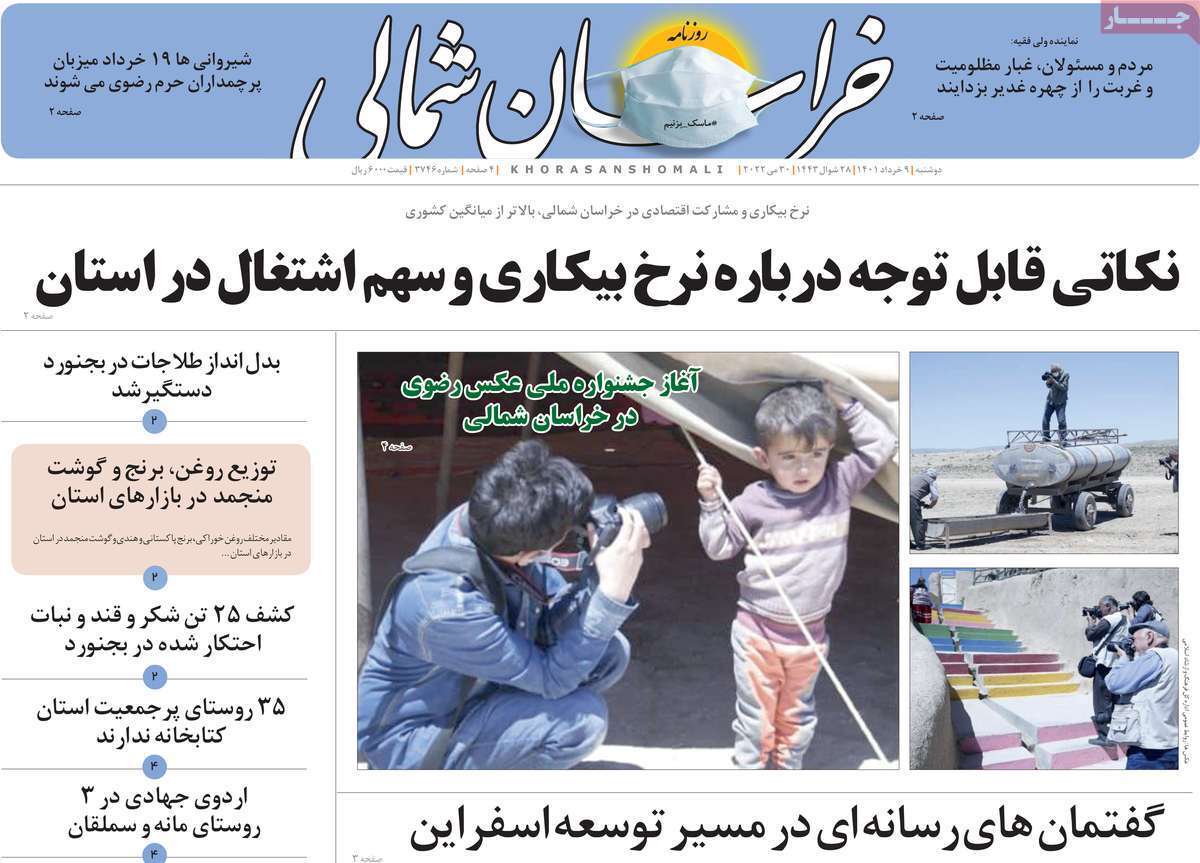 صفحه نخست روزنامه&zwnj;های استانی - دوشنبه ۹ خرداد