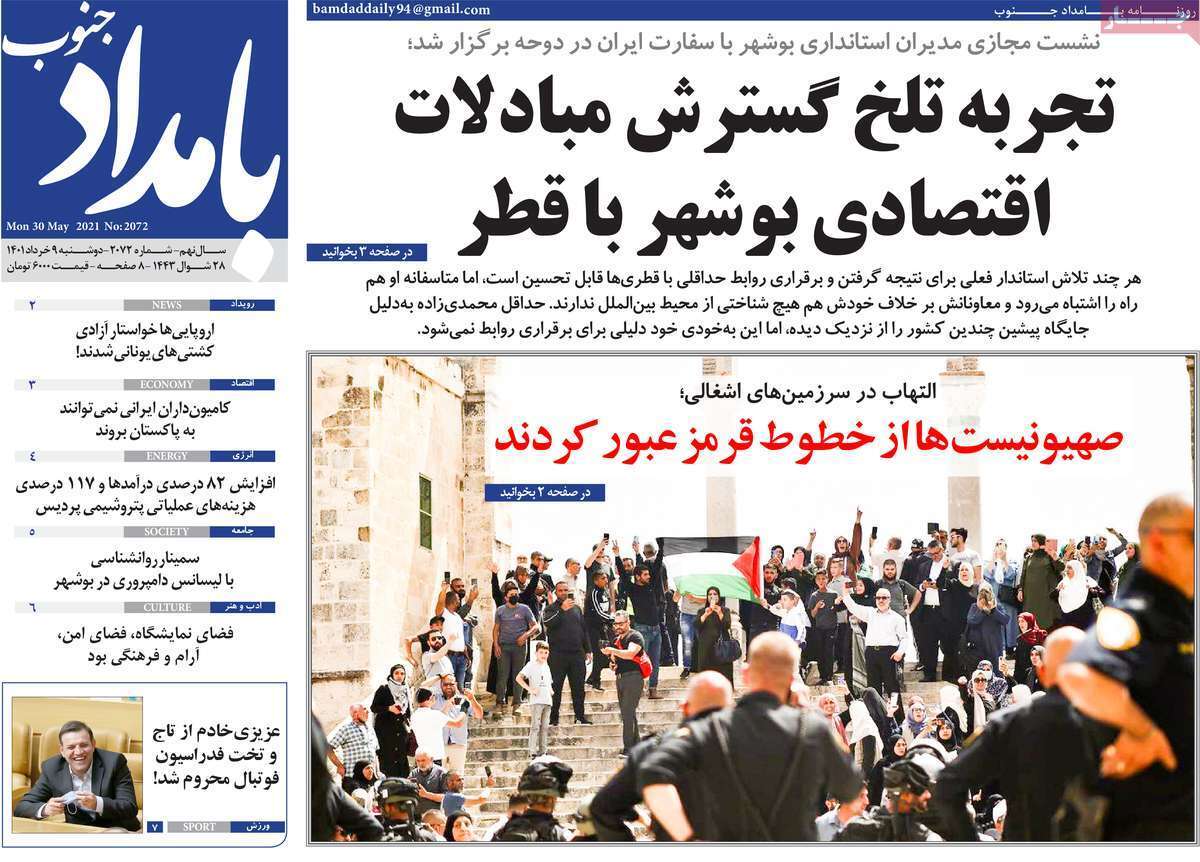 صفحه نخست روزنامه&zwnj;های استانی - دوشنبه ۹ خرداد