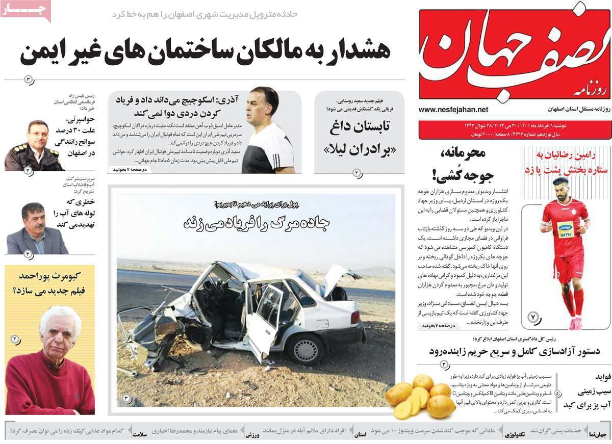 صفحه نخست روزنامه&zwnj;های استانی - دوشنبه ۹ خرداد