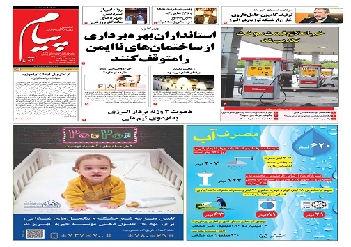 صفحه نخست روزنامه&zwnj;های البرز - دوشنبه ۹ خرداد