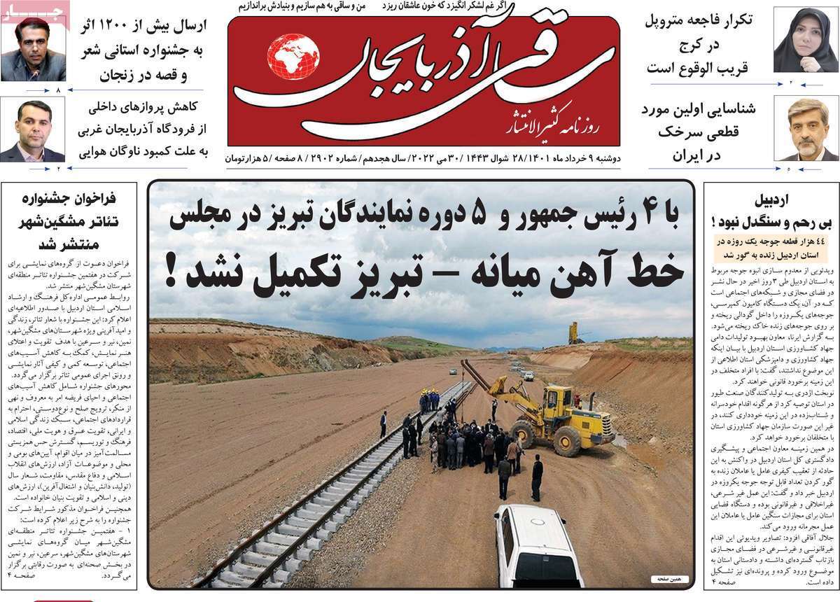 صفحه نخست روزنامه&zwnj;های استانی - دوشنبه ۹ خرداد