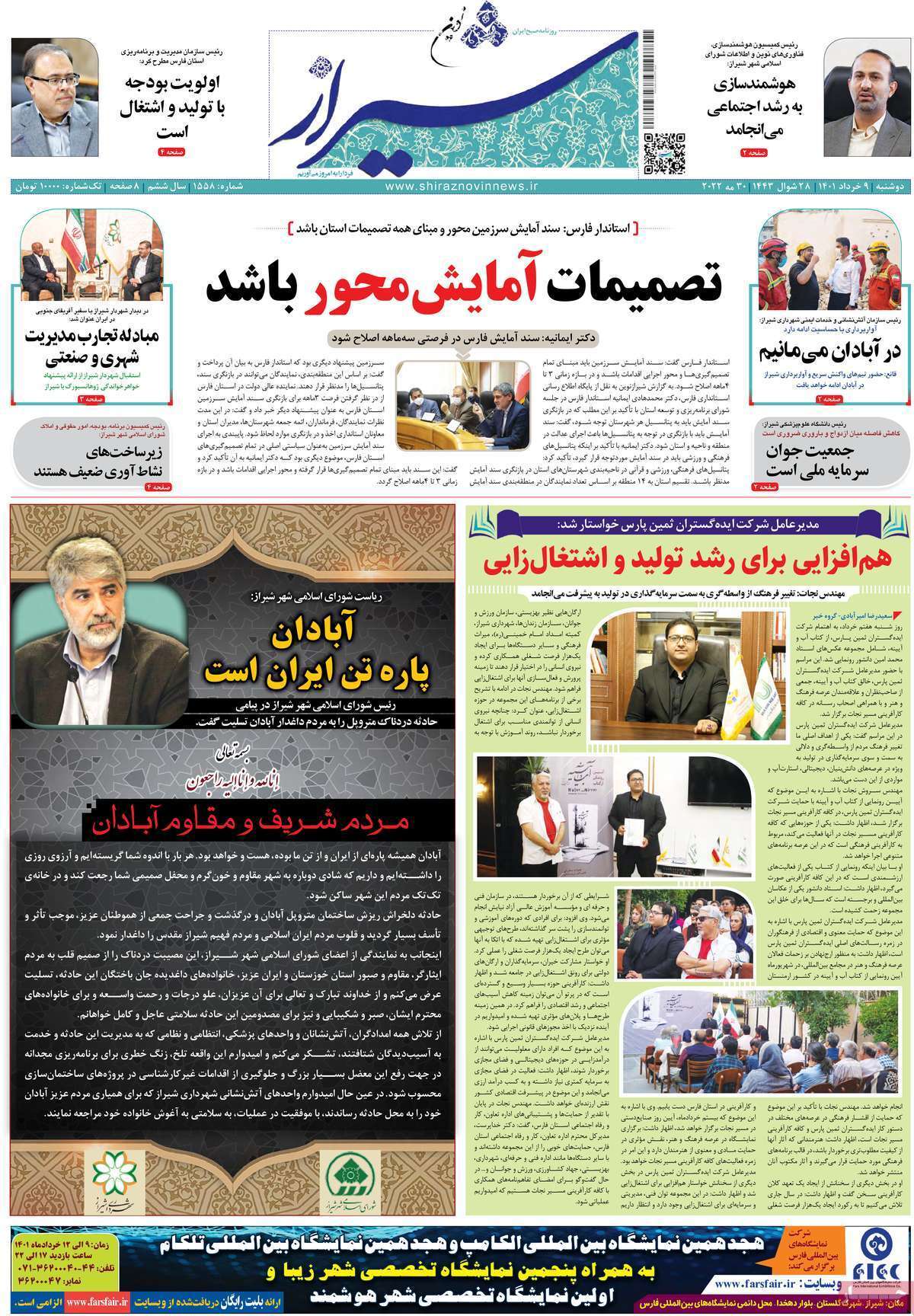 صفحه نخست روزنامه&zwnj;های استانی - دوشنبه ۹ خرداد