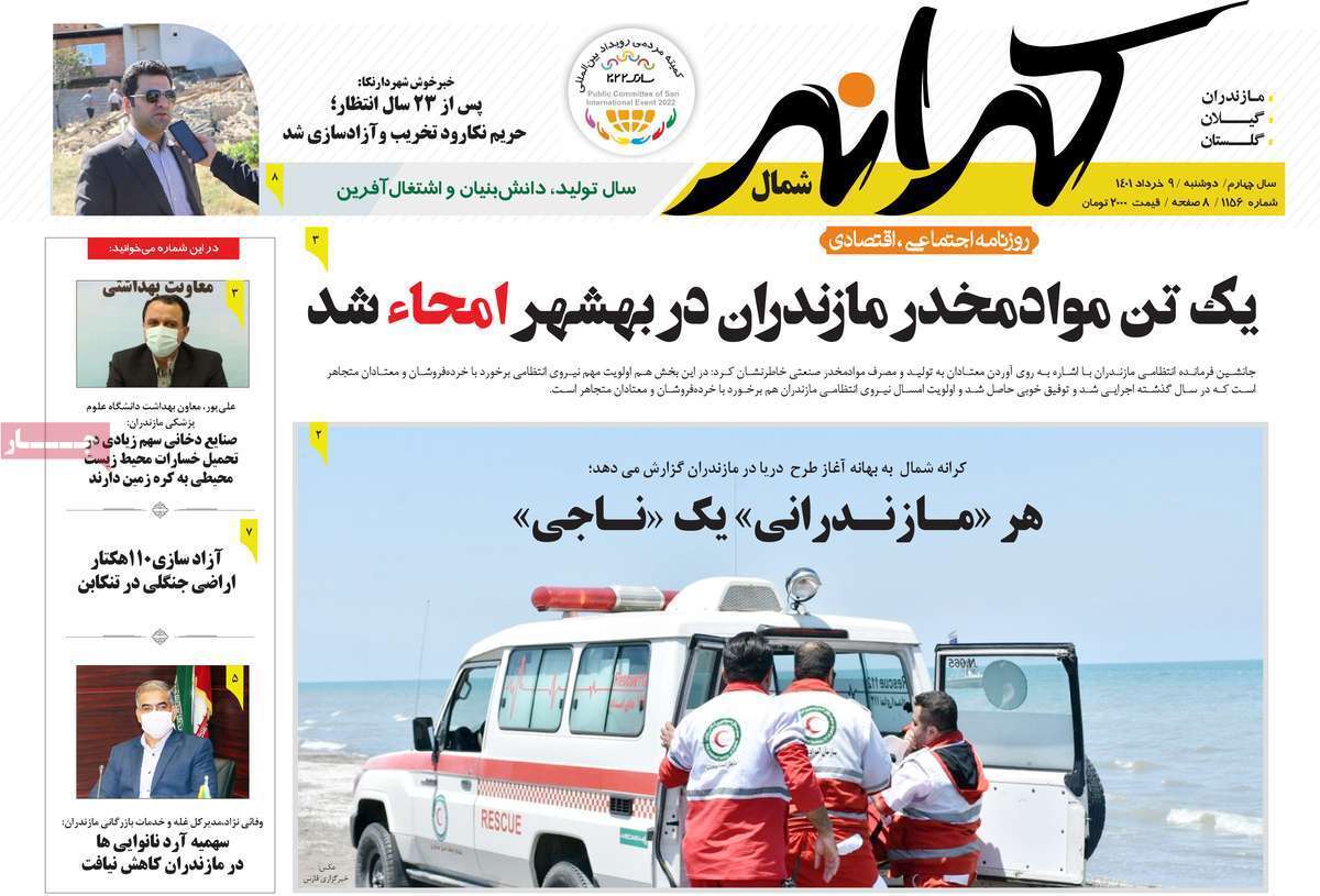 صفحه نخست روزنامه&zwnj;های استانی - دوشنبه ۹ خرداد