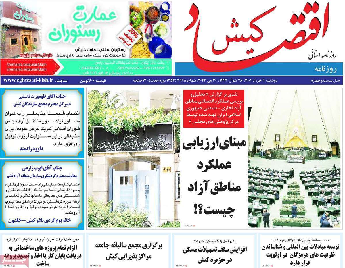 صفحه نخست روزنامه&zwnj;های استانی - دوشنبه ۹ خرداد