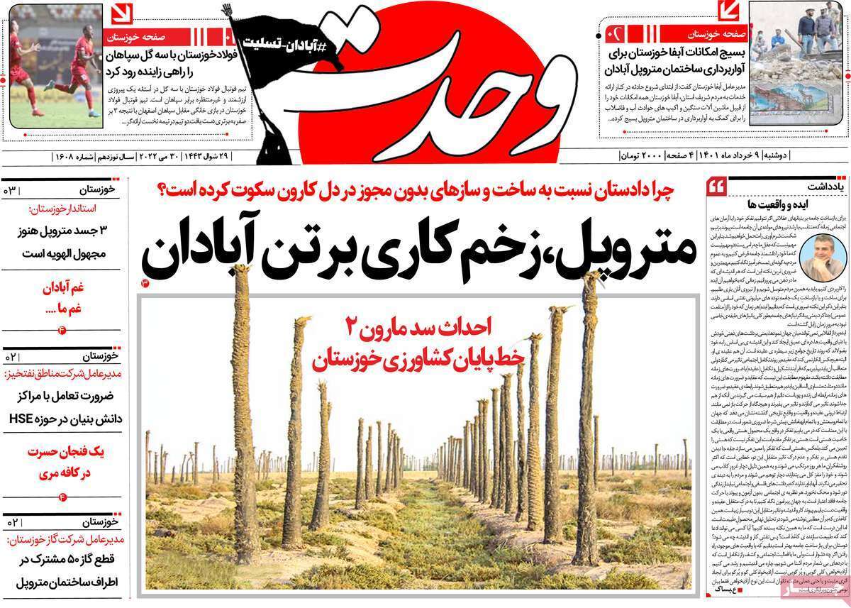 صفحه نخست روزنامه&zwnj;های استانی - دوشنبه ۹ خرداد