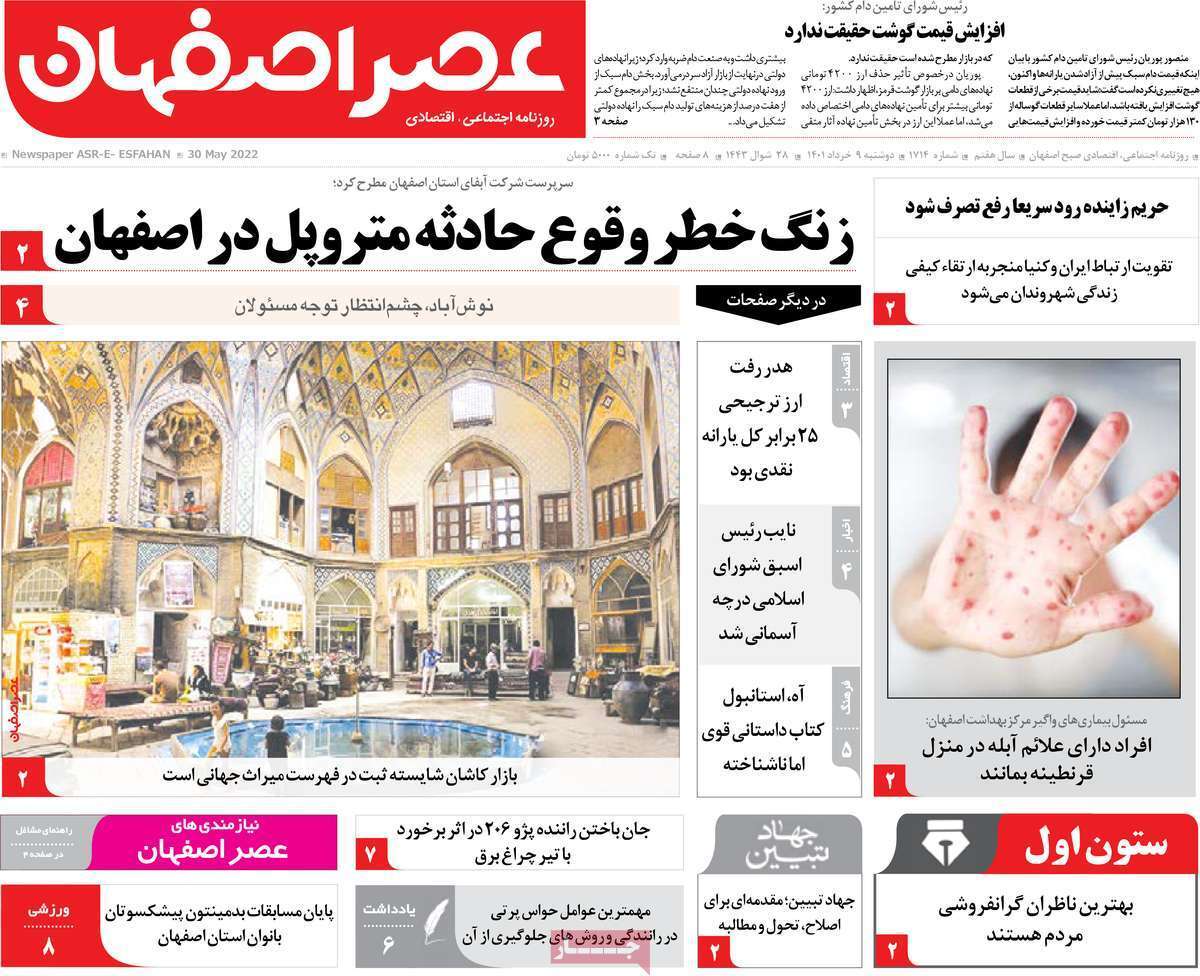 صفحه نخست روزنامه&zwnj;های استانی - دوشنبه ۹ خرداد