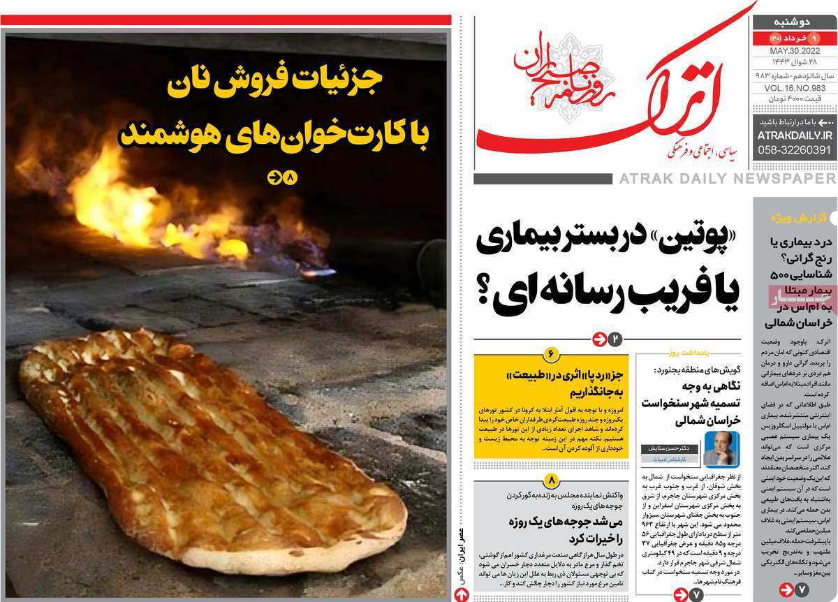 صفحه نخست روزنامه&zwnj;های استانی - دوشنبه ۹ خرداد