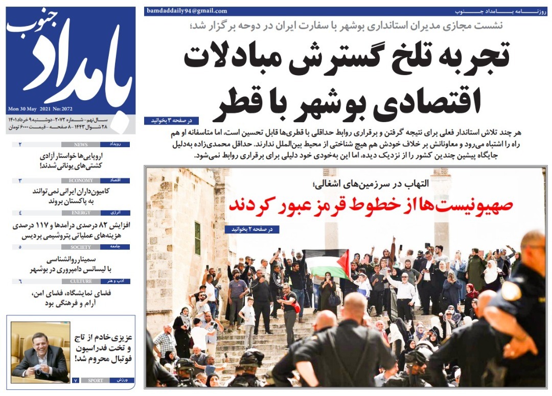 صفحه نخست روزنامه&zwnj;های بوشهر - دوشنبه ۹ خرداد
