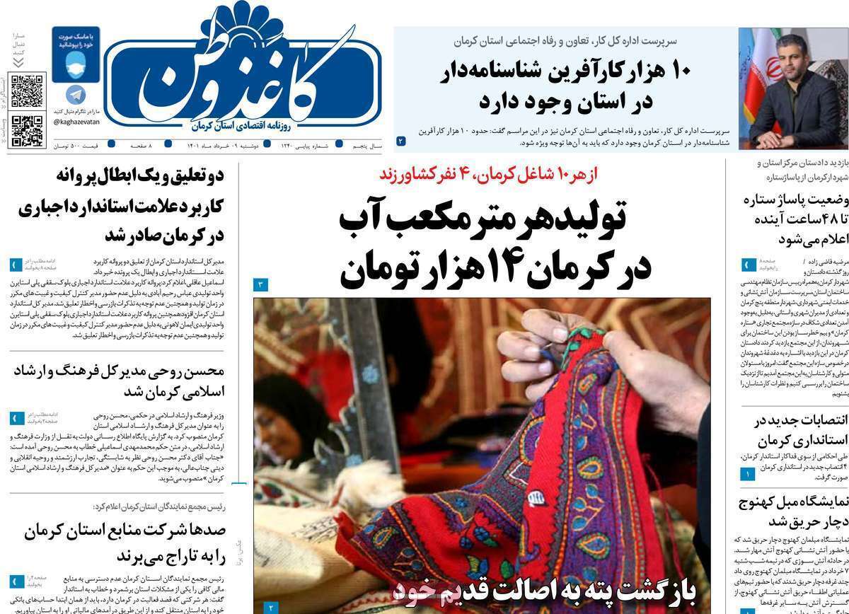 کاغذ وطن کاغذ وطن
