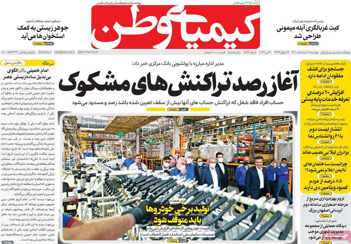 صفحه نخست روزنامه&zwnj;های اصفهان - دوشنبه ۹ خرداد