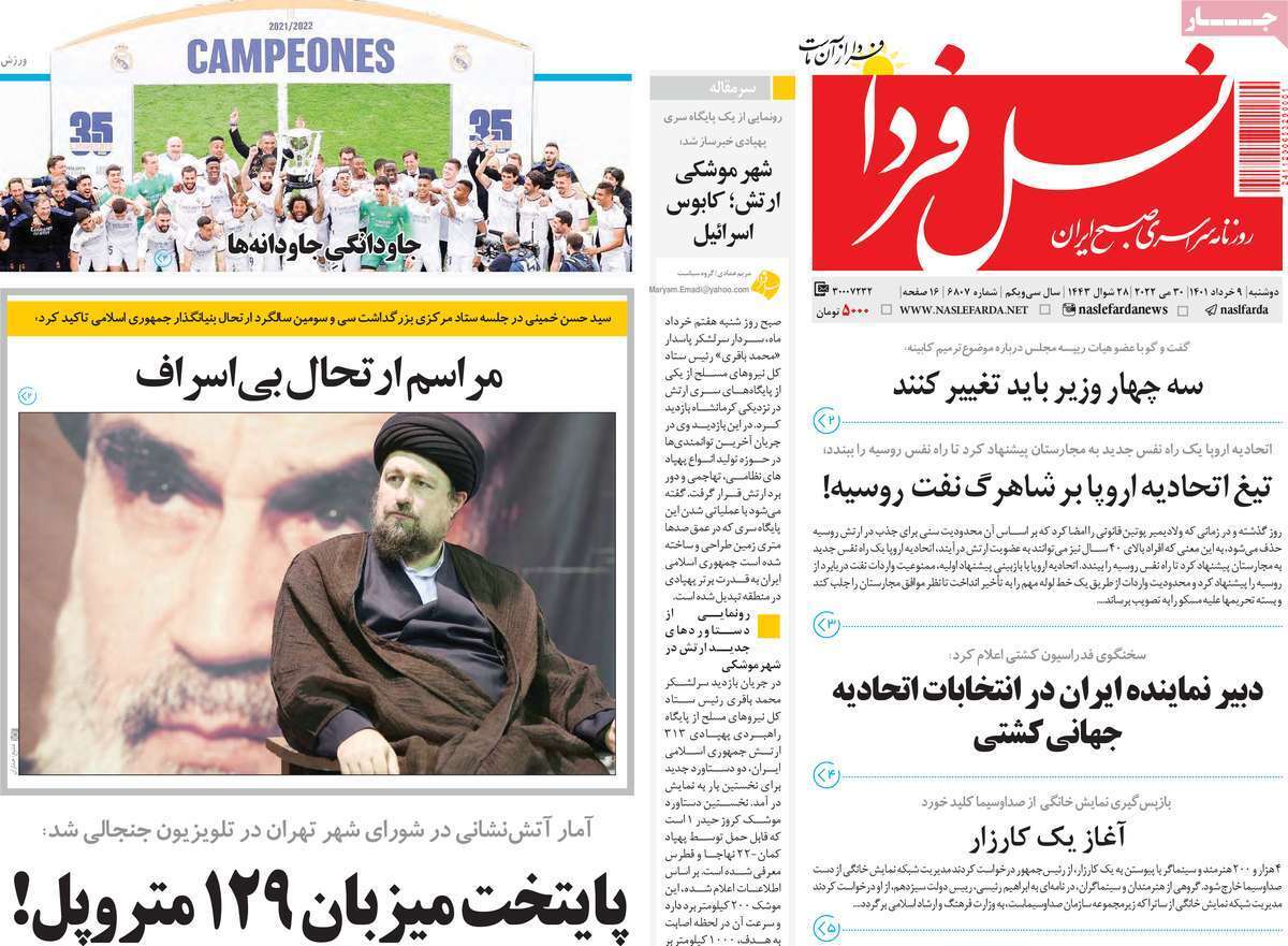 صفحه نخست روزنامه&zwnj;های اصفهان - دوشنبه ۹ خرداد