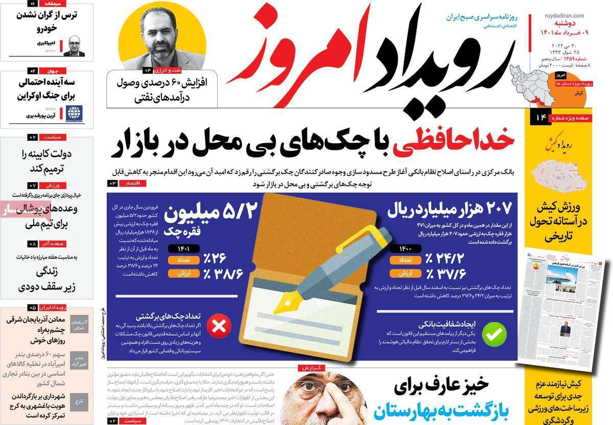 صفحه نخست روزنامه&zwnj;های اصفهان - دوشنبه ۹ خرداد