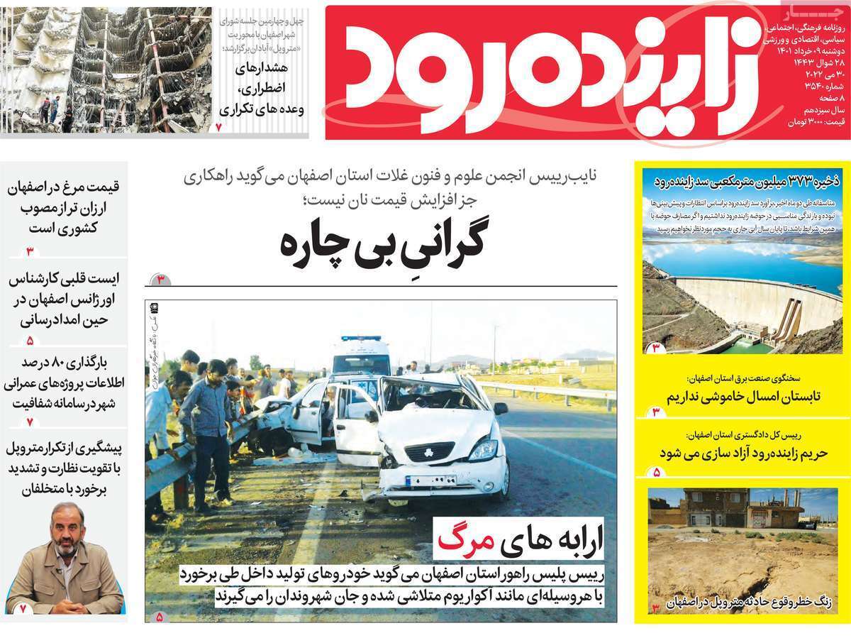 صفحه نخست روزنامه&zwnj;های اصفهان - دوشنبه ۹ خرداد