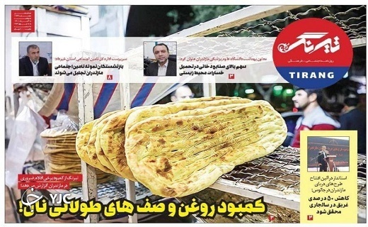 صفحه نخست روزنامه&zwnj;های مازندران &ndash; دوشنبه ۹ خرداد