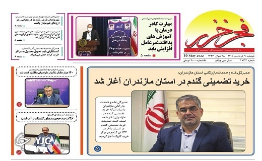 صفحه نخست روزنامه&zwnj;های مازندران &ndash; دوشنبه ۹ خرداد