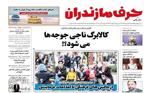 صفحه نخست روزنامه&zwnj;های مازندران &ndash; دوشنبه ۹ خرداد