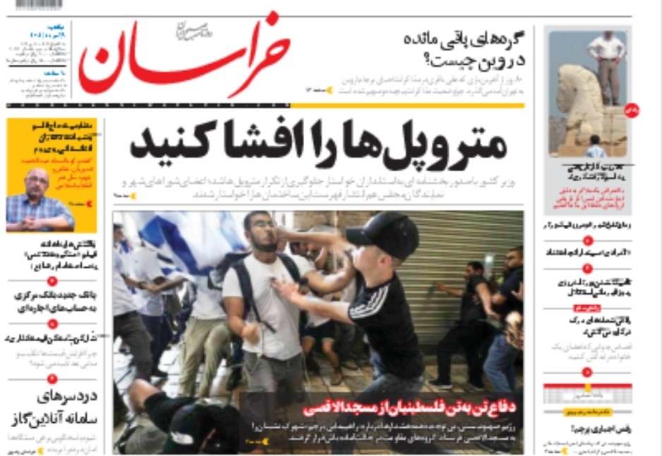 صفحه نخست روزنامه&zwnj;های خراسان رضوی - دوشنبه ۹ خرداد