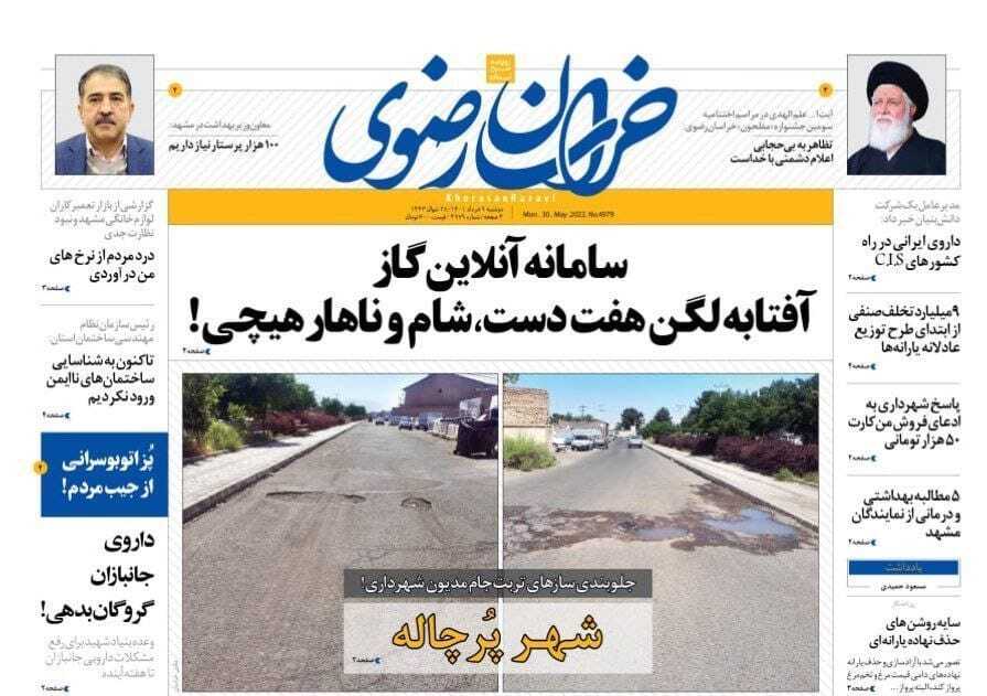 صفحه نخست روزنامه&zwnj;های خراسان رضوی - دوشنبه ۹ خرداد