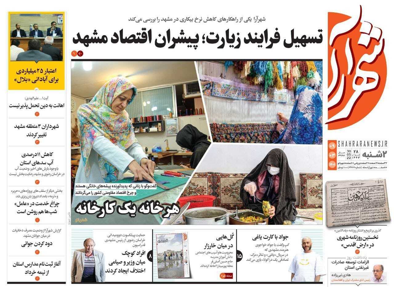 صفحه نخست روزنامه&zwnj;های خراسان رضوی - دوشنبه ۹ خرداد