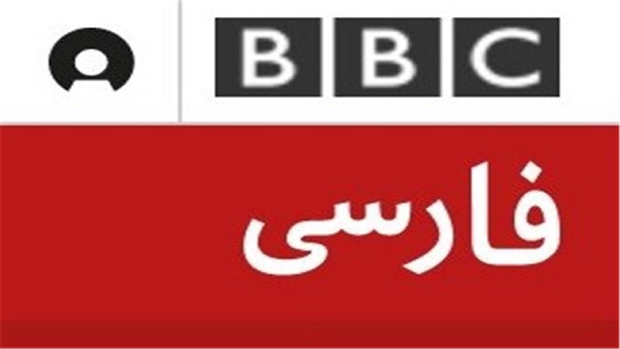 متروپل و کاسبی سیاسی بی‌بی‌سی