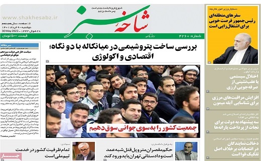 روزنامه شاخه سبز
