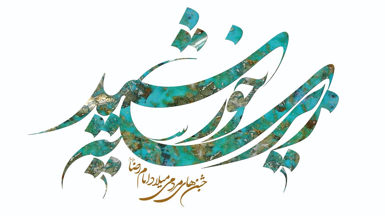 کرمان زیرسایه خورشید