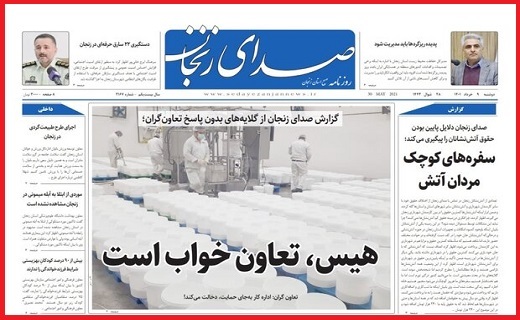 صدای زنجان