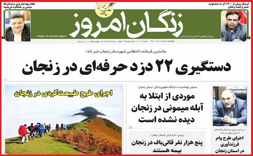 زنگان امروز