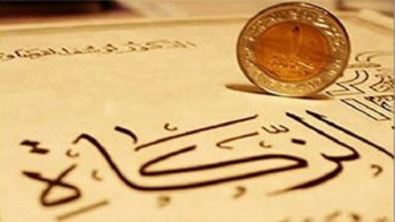 جمع آوری ۱۲۸ میلیارد تومان زکات در خراسان رضوی
