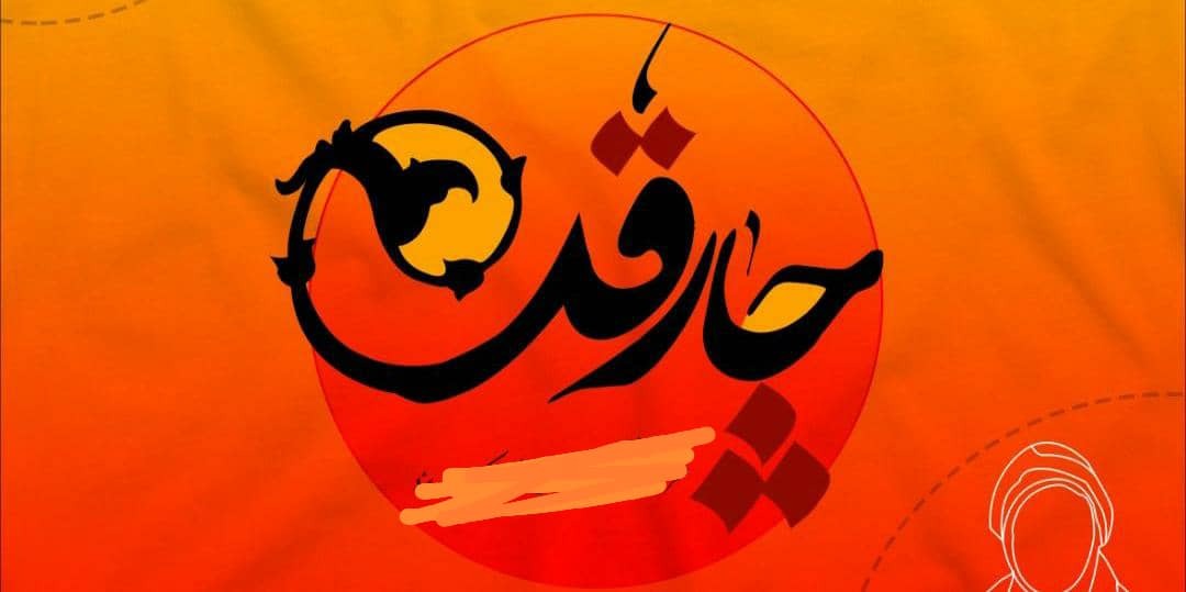 جشنواره "چارقد" فراخوان داد