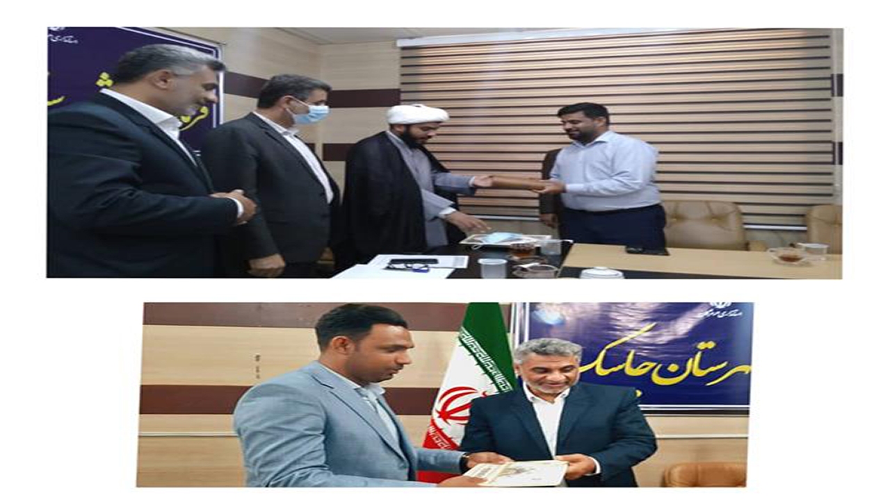 تکریم و معارفه مدیر فرهنگ و ارشاد اسلامی شهرستان جاسک