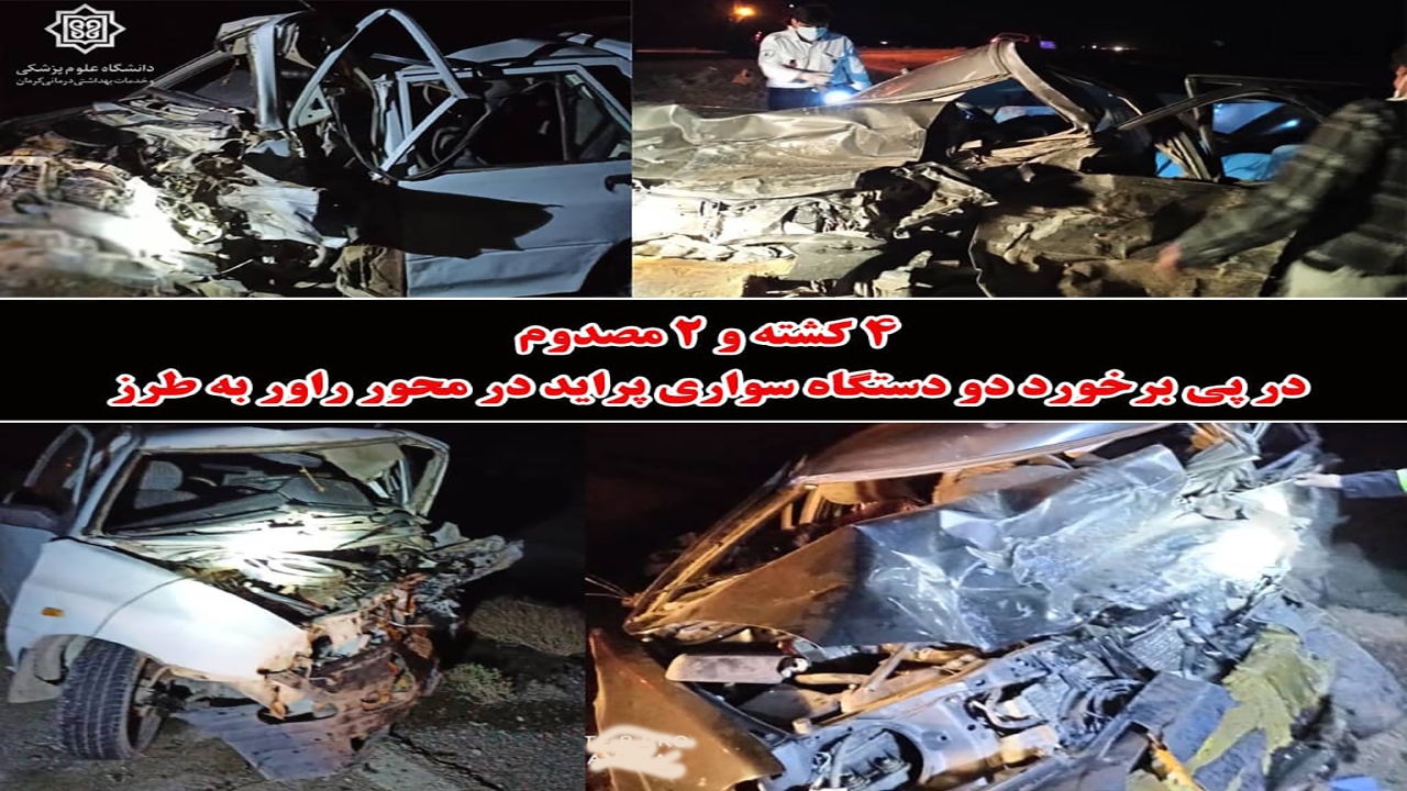 برخورد ۲ پراید، ۴ کشته و ۲ مصدوم برجای گذاشت