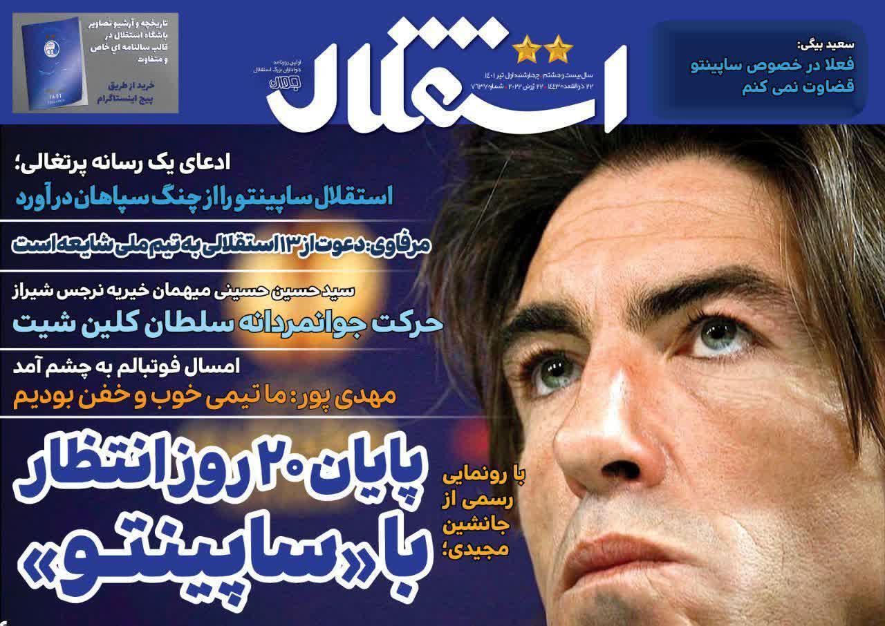 استقلال