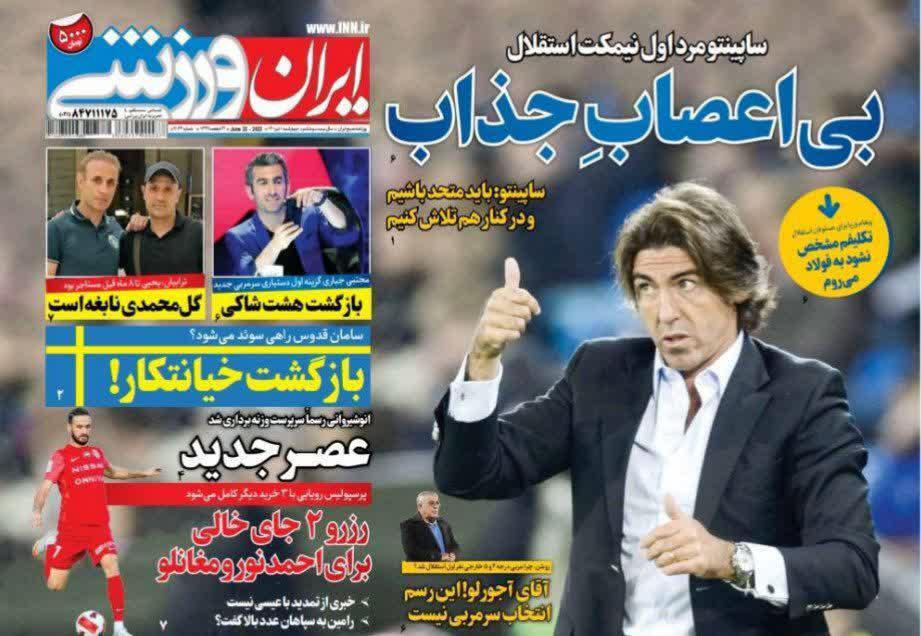ایران ورزشی